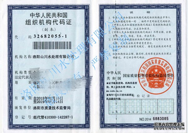 <b>機構代碼證</b>